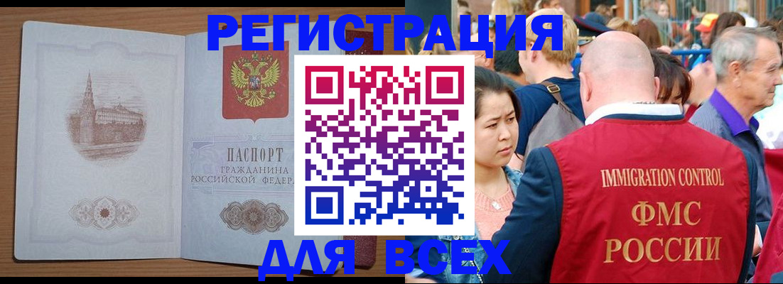 временная регистрация для всех в Кургане
