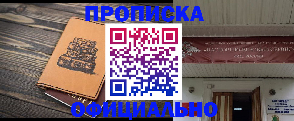 временная регистрация надежно в Кургане