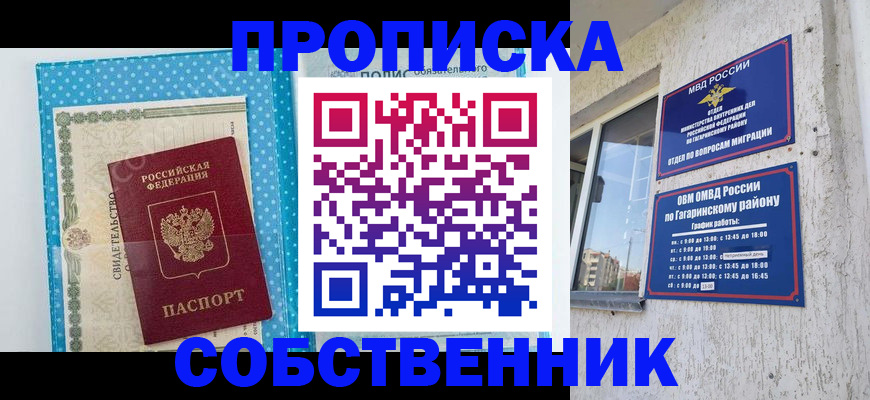 временная регистрация купить в Кургане