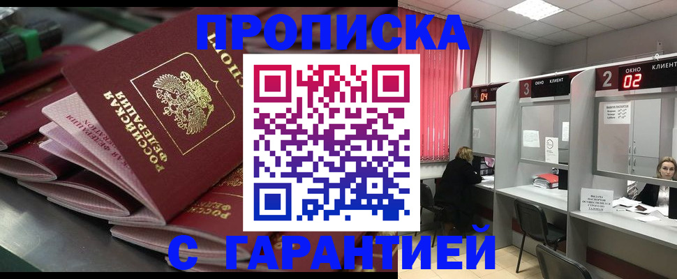 временная регистрация надежно в Кургане
