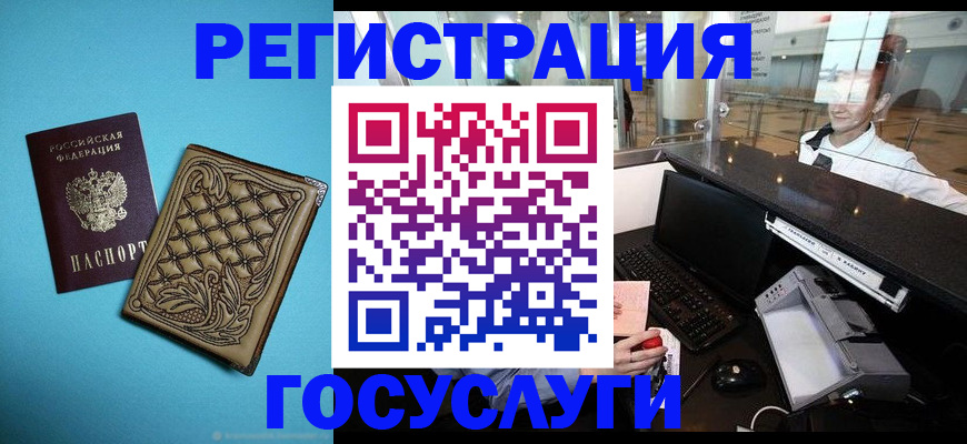 временная регистрация в Кургане