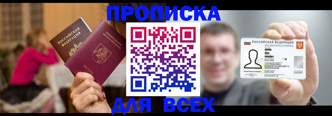 временная регистрация в Кургане