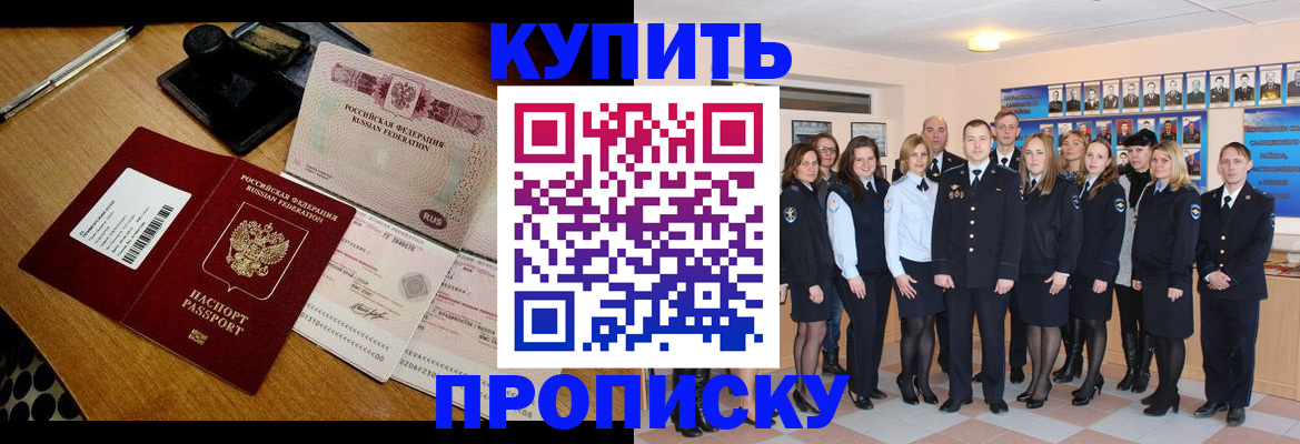 прописка 2025 в Кургане
