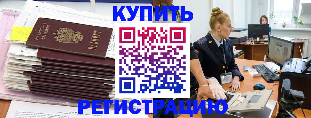 миграционный учет в Кургане